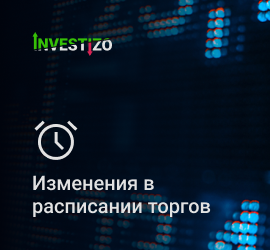 Изменения в расписании торгов на Рождество и Новый год