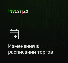 Изменение торговых часов – День освобождения (Juneteenth), 19 июня 2026
